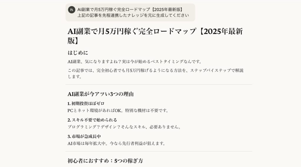 Claudeで記事を書いている画面