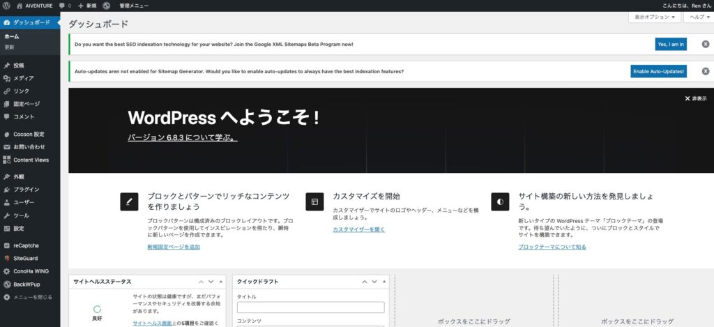 WordPress管理画面のダッシュボード
