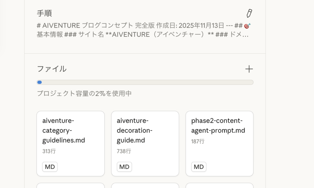 Claude Projectsのナレッジ画面
