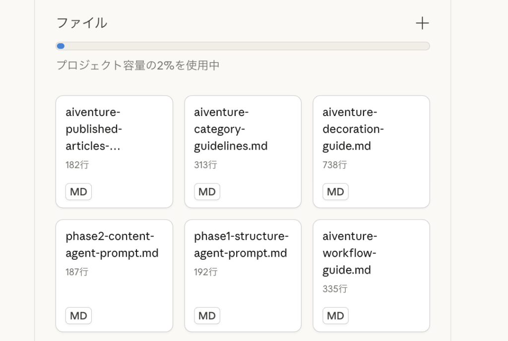 ナレッジベースにMDファイルをアップロードしている画面