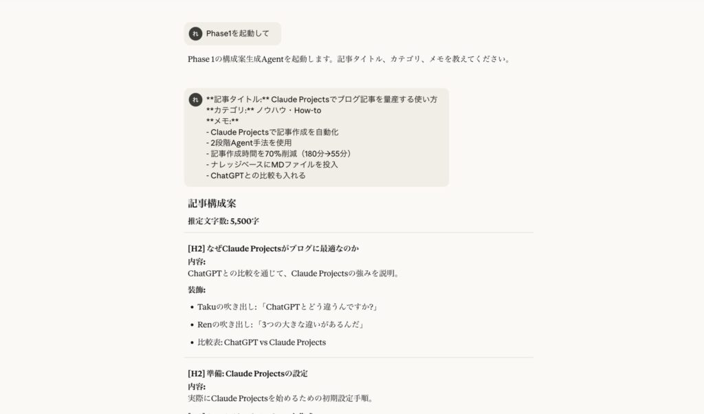 Phase 1を実行している画面