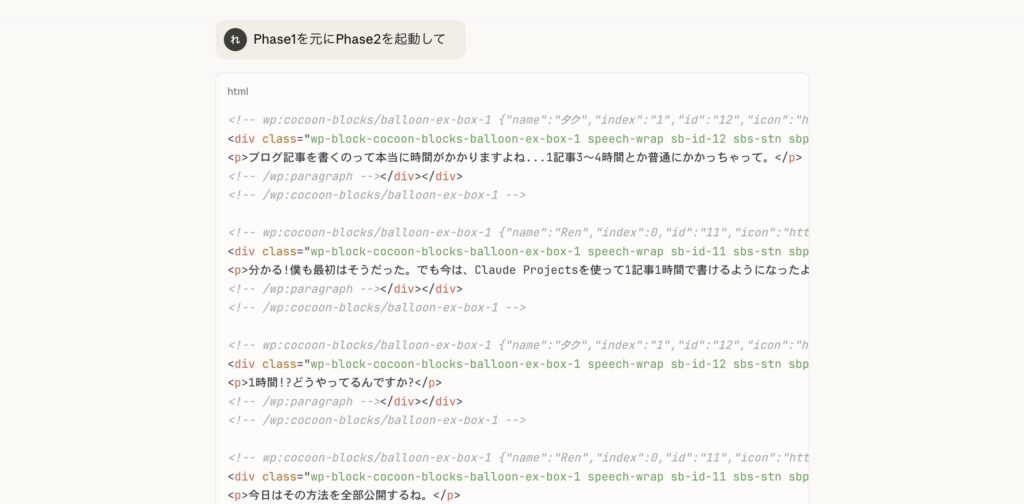 Phase 2を実行している画面