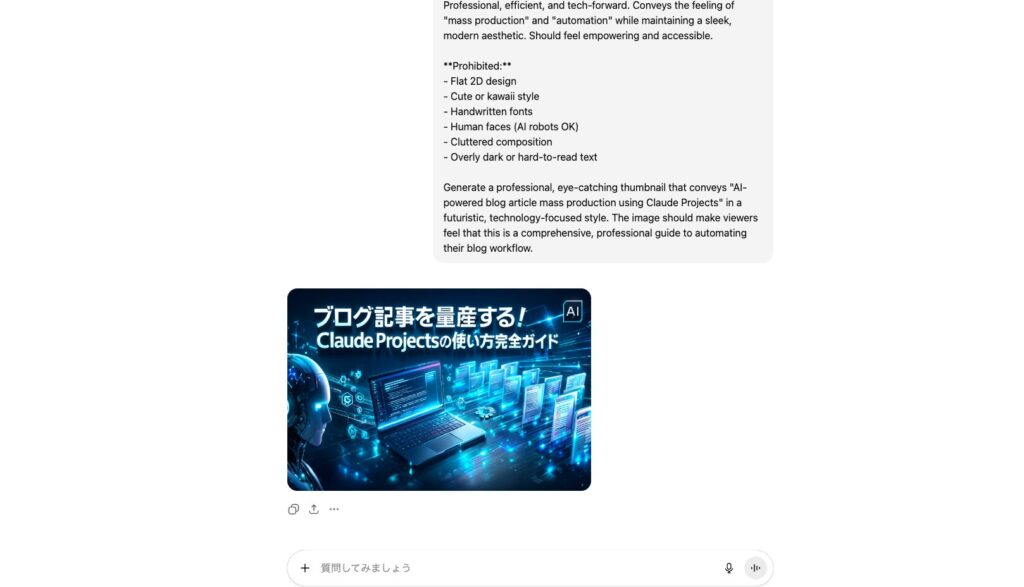 ChatGPTで画像生成している画面