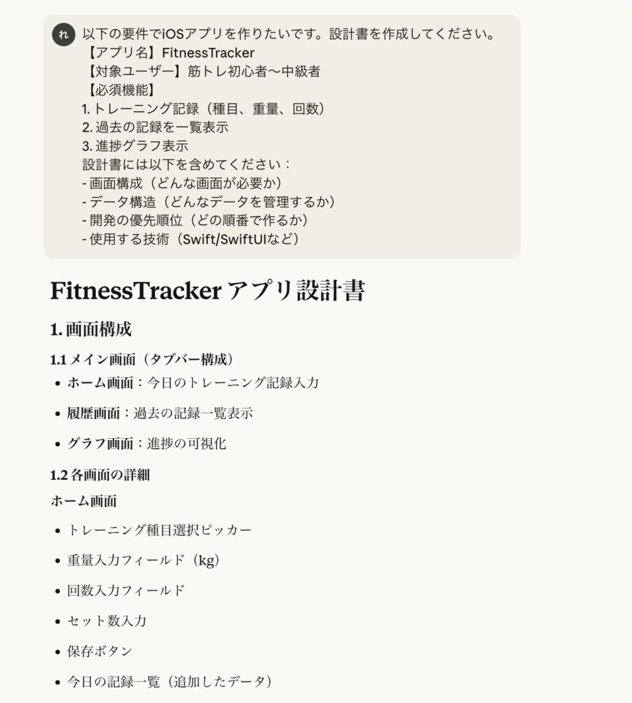 Claudeが生成した設計書の例