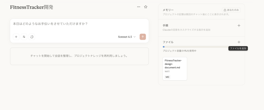 Claude Projects の設定画面
