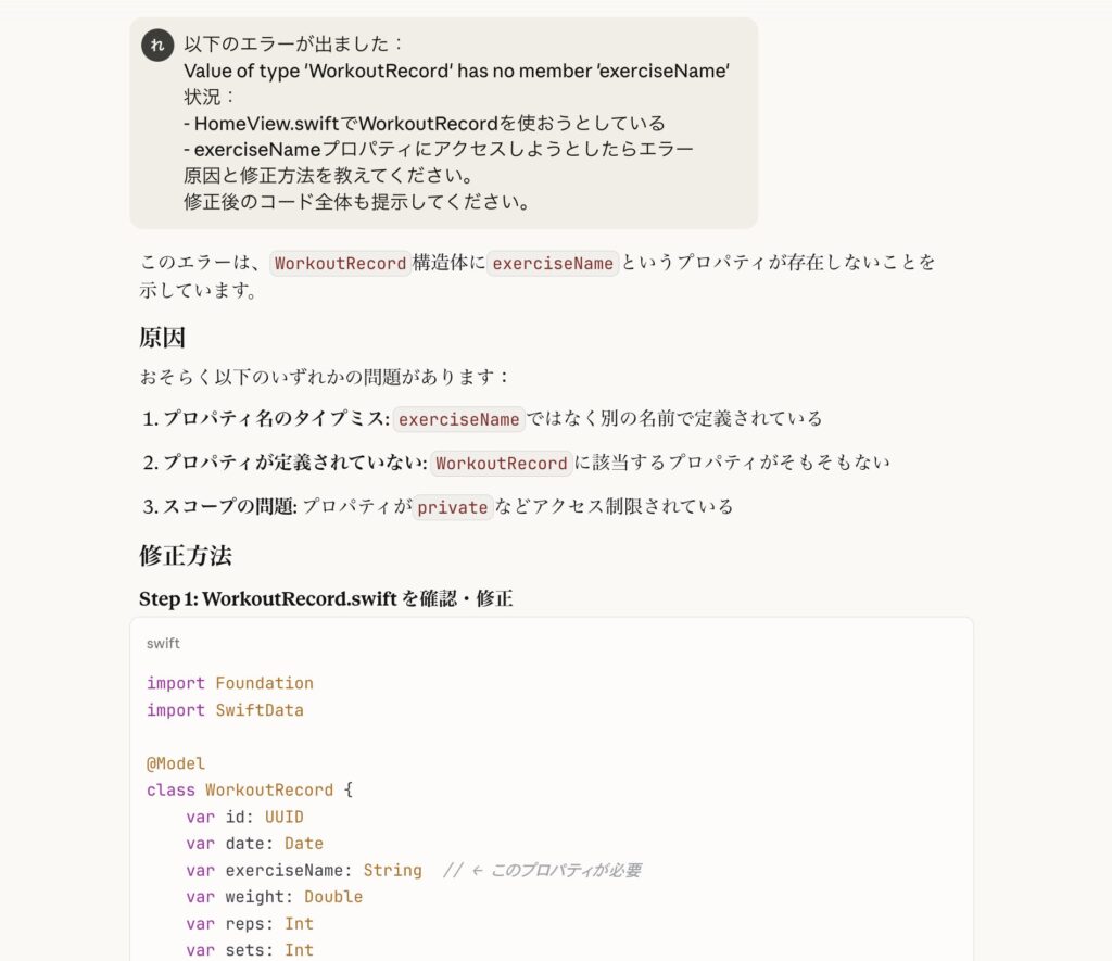 Xcodeのエラー画面とClaudeへの質問例