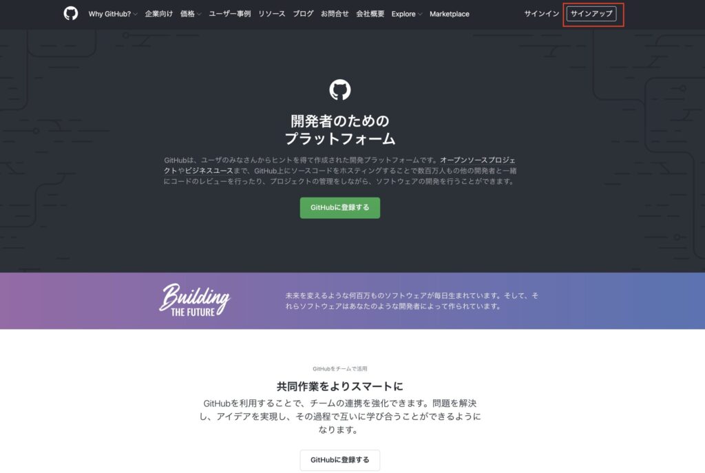 Githubトップページ