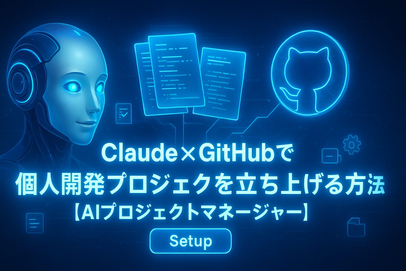 プロジェクト開設記事アイキャッチ画像