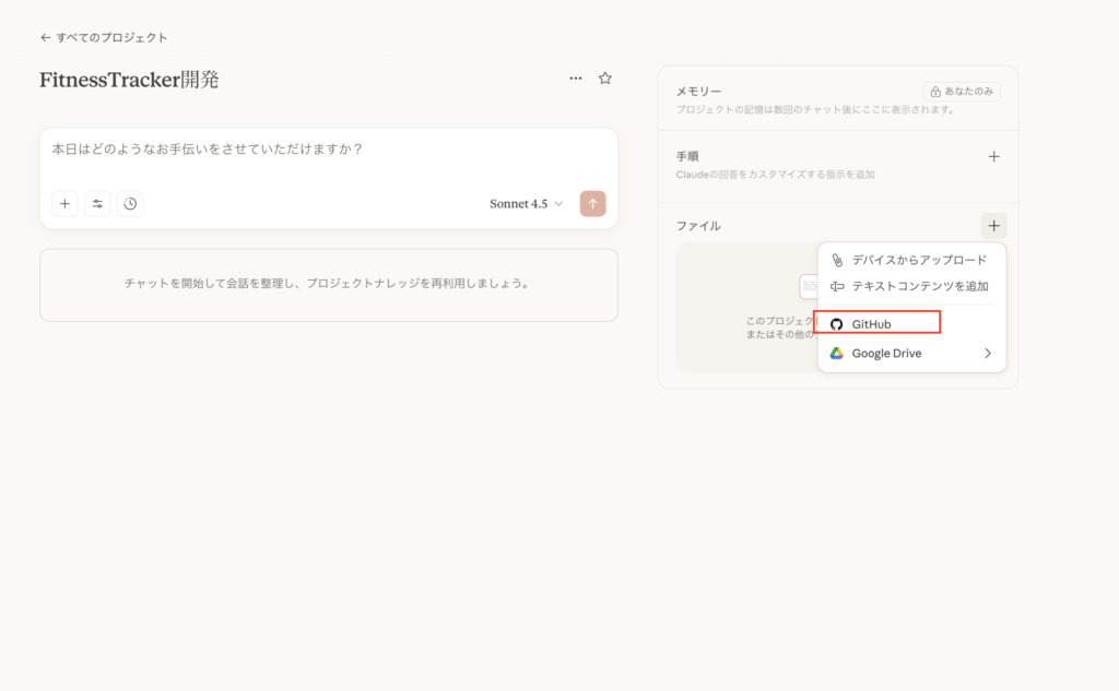 claude projectとGithubを連携