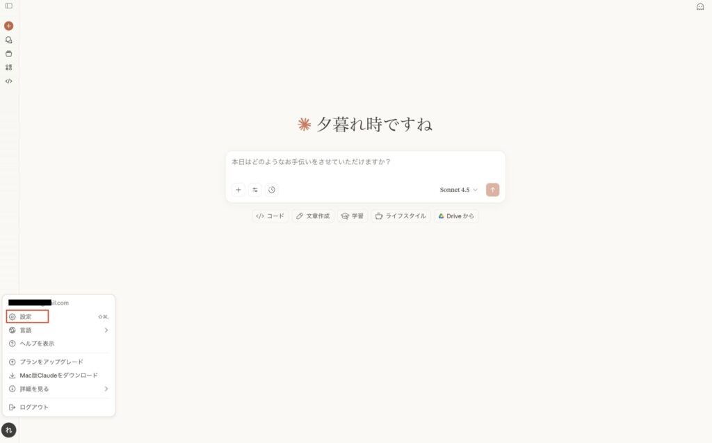 Claude画面左下のアイコンをクリック→「設定」を選択