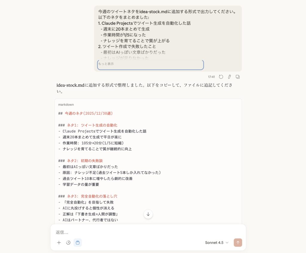 ナレッジ追加依頼の実例(Claudeとの対話画面)