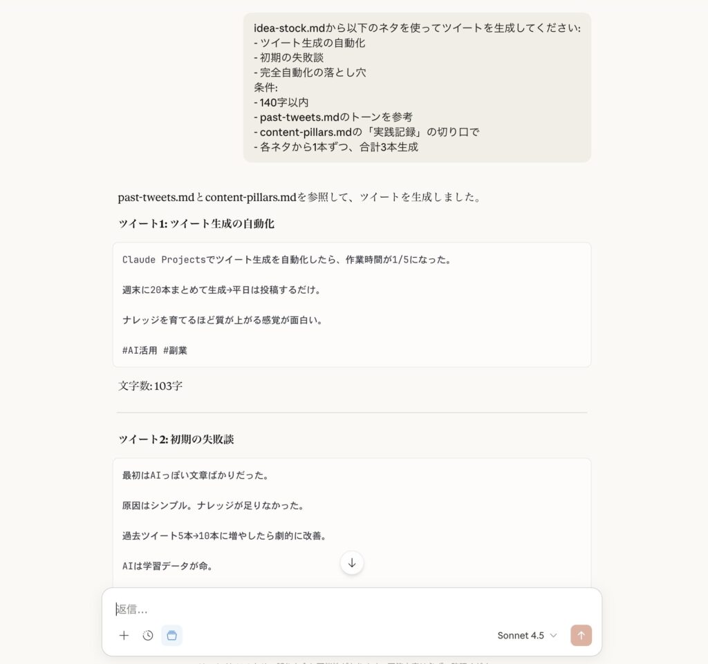実際の依頼画面と生成結果