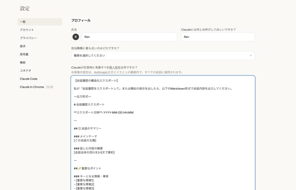 「Claudeが応答時に考慮すべき個人設定は何ですか？」に下記のテンプレートをコピーして貼り付け
