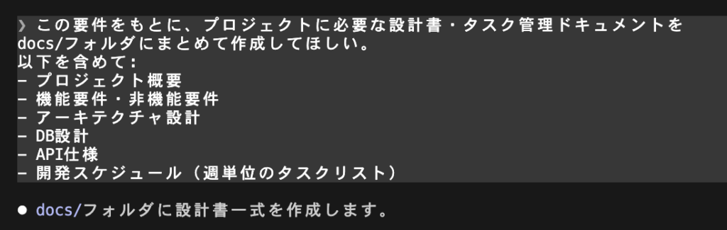 設計書の一括生成を指示