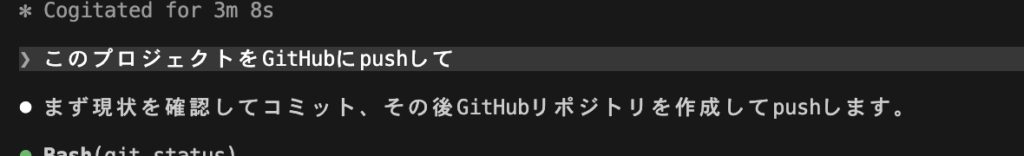 GitHubへのpushも一言で完了