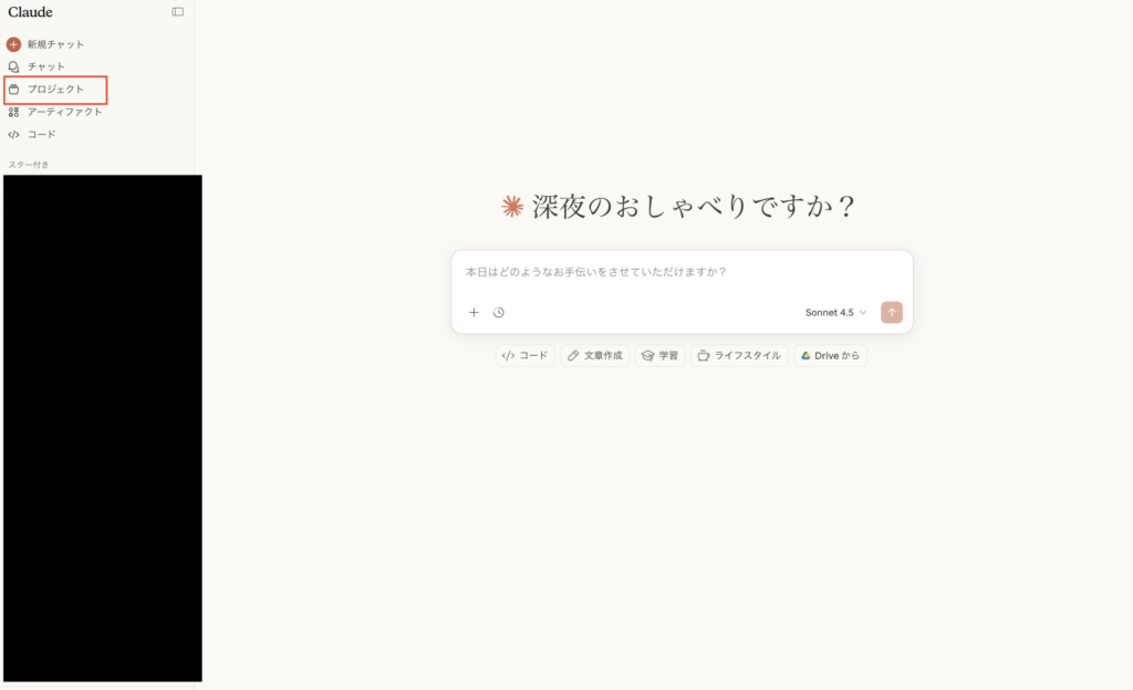 画面左の「プロジェクト」ボタンをクリック