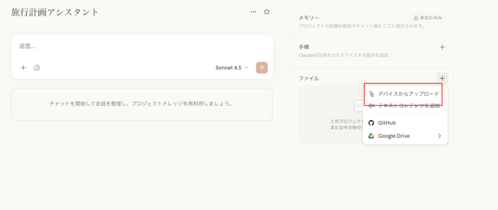 ナレッジファイル追加