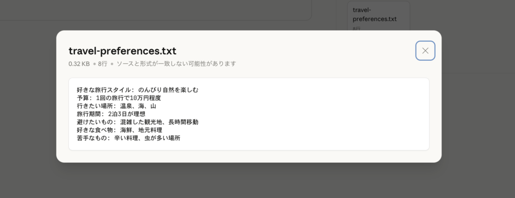 ナレッジファイルの中身