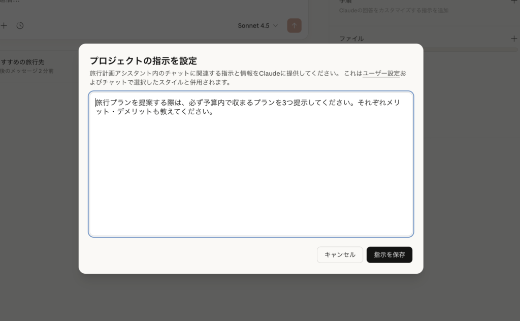 カスタム指示の例