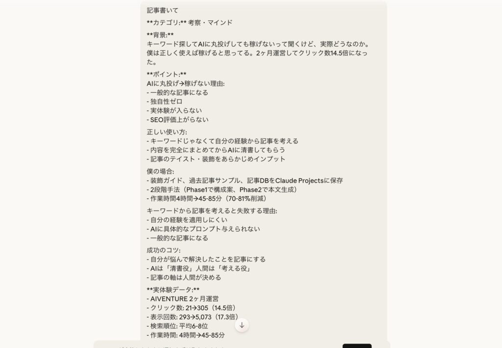 Claudeに投げる実体験メモの例