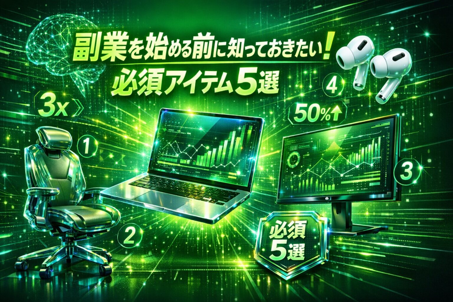 副業アイテム記事アイキャッチ画像