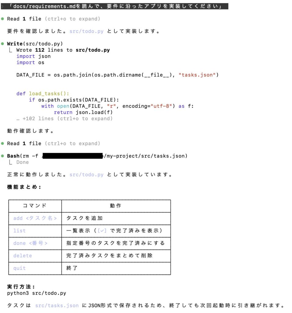 Claude Codeが実装している様子