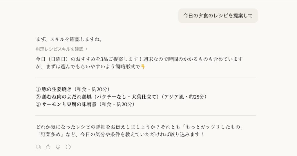 Skillありの回答(甲殻類なし・パクチーなし・30分以内のレシピが出る)