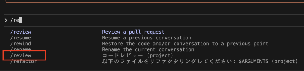 補完候補に review が表示されている様子