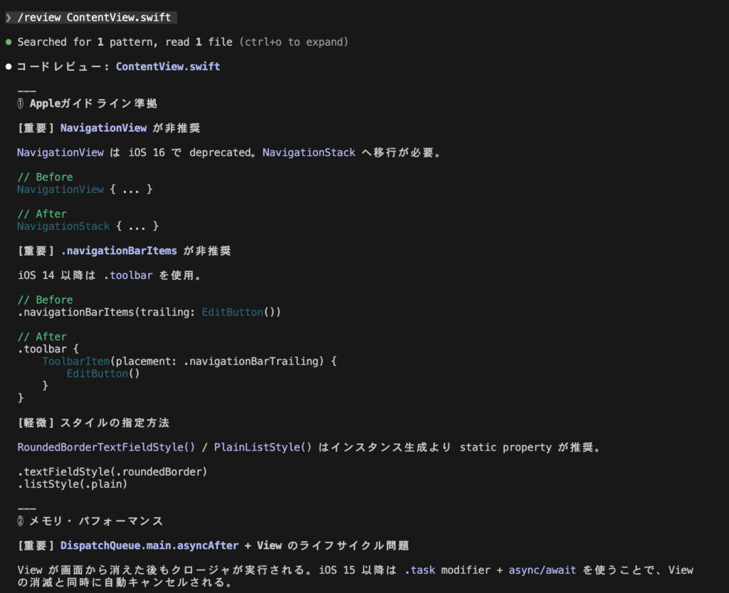 /review ContentView.swift を実行してレビュー結果が返ってきている様子