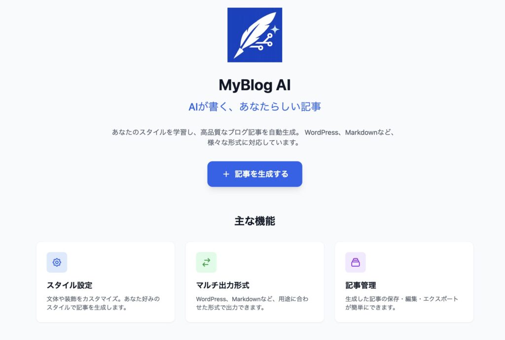 Myblog AIのトップページ