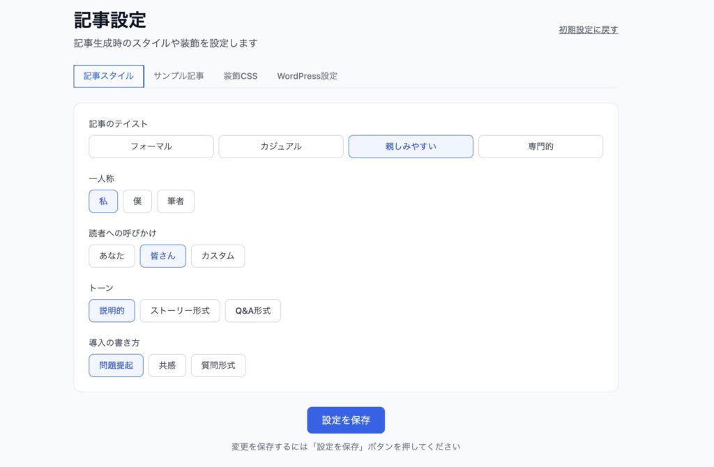 Myblog AI 文体設定画面