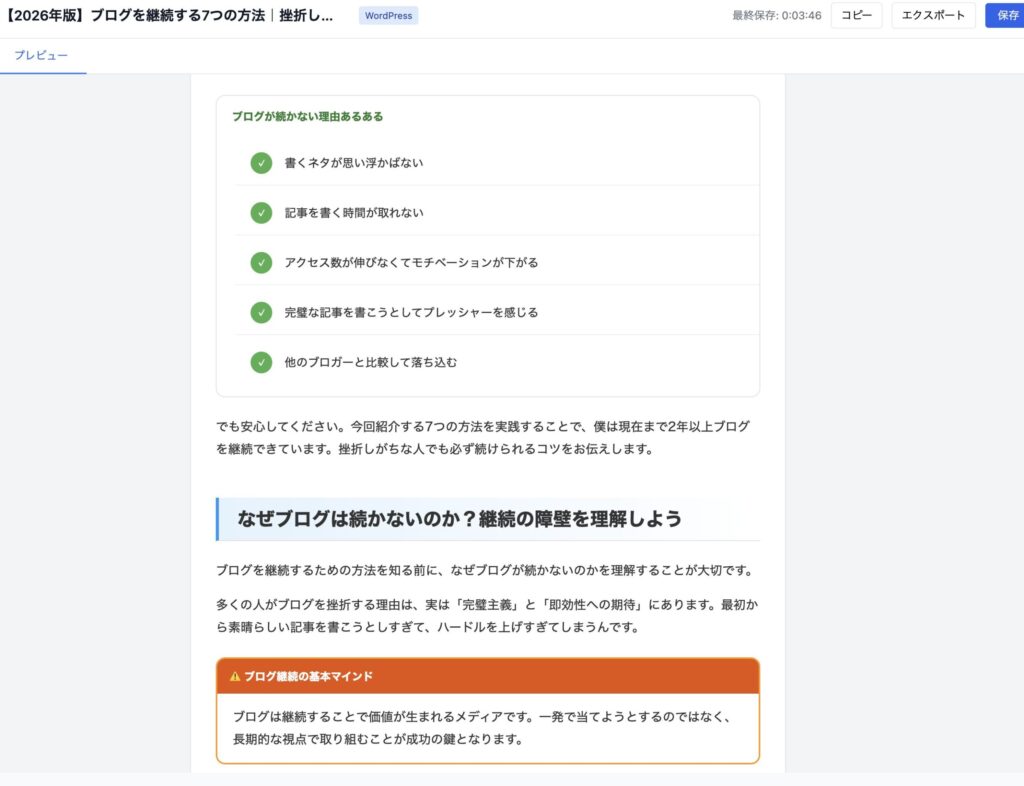 Myblog AI 生成記事のプレビュー画面
