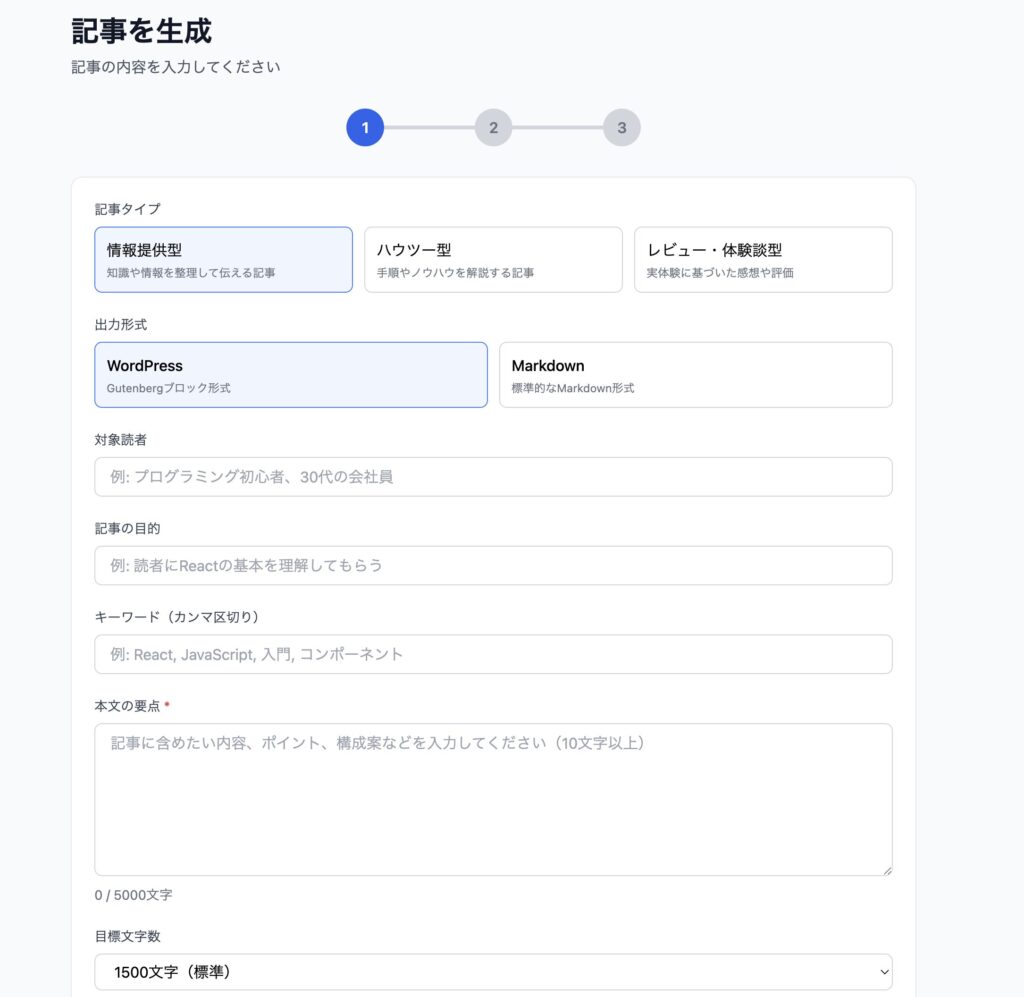 Myblog AI 記事生成画面