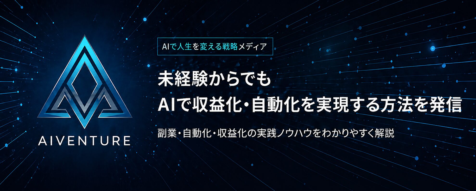 AIVENTURE