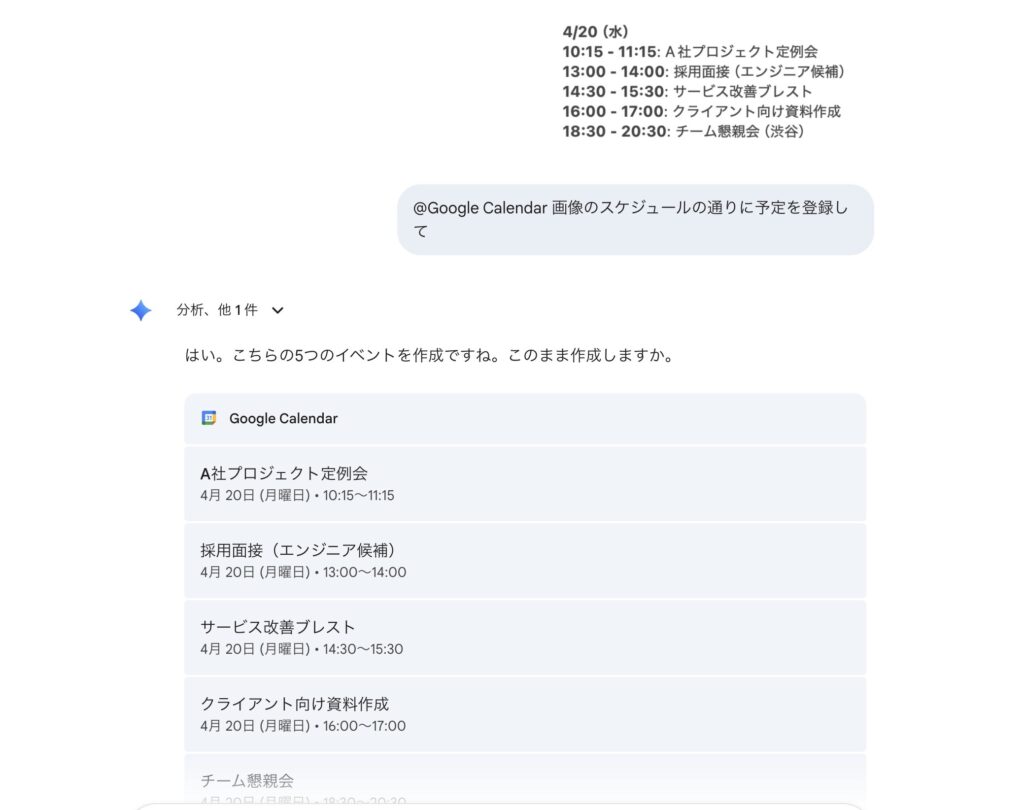 画像から予定登録