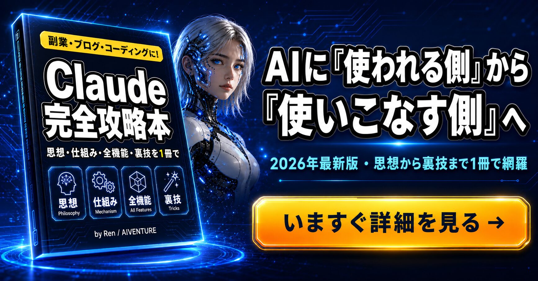 Claude完全攻略本 - 副業・ブログ・コーディングに使える1冊