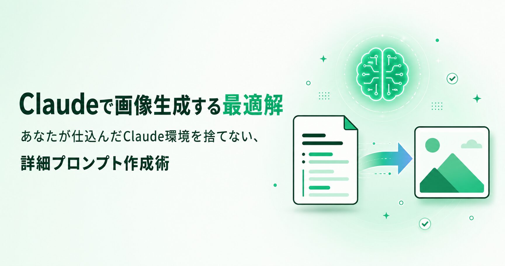 Claude画像生成アイキャッチ画像
