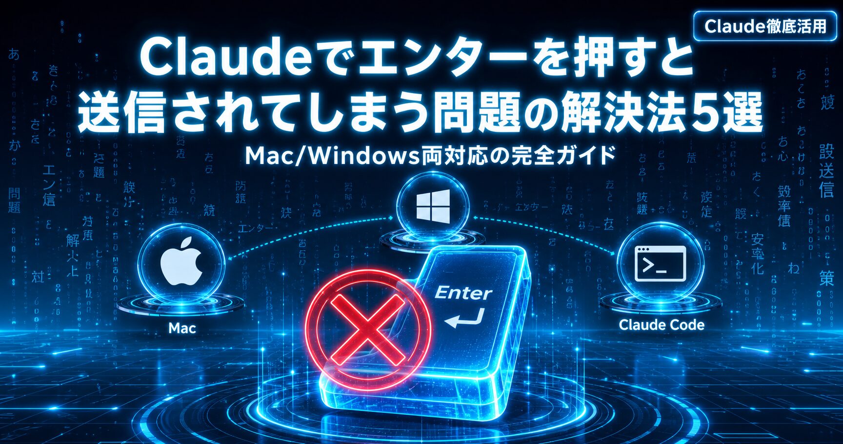Claudeエンターで送信しないアイキャッチ画像